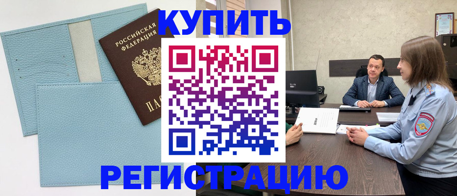 прописка законно в Кореновске